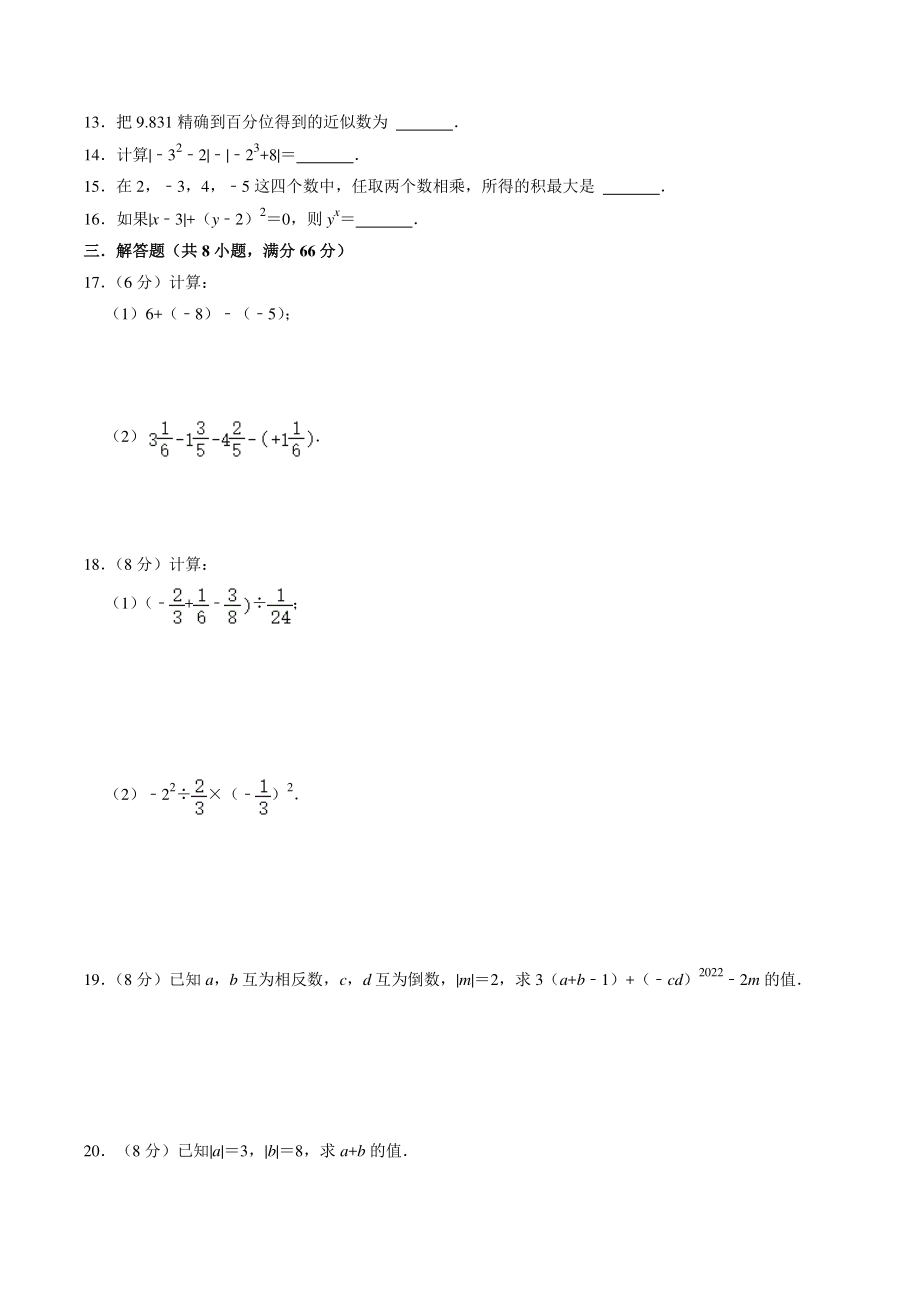 第2章《有理数的运算》单元测试卷（含答案）2022-2023学年浙教版七年级数学上册_第2页