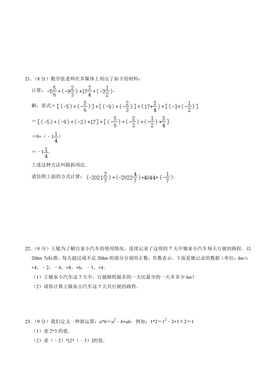第2章《有理数的运算》单元测试卷（含答案）2022-2023学年浙教版七年级数学上册_第3页