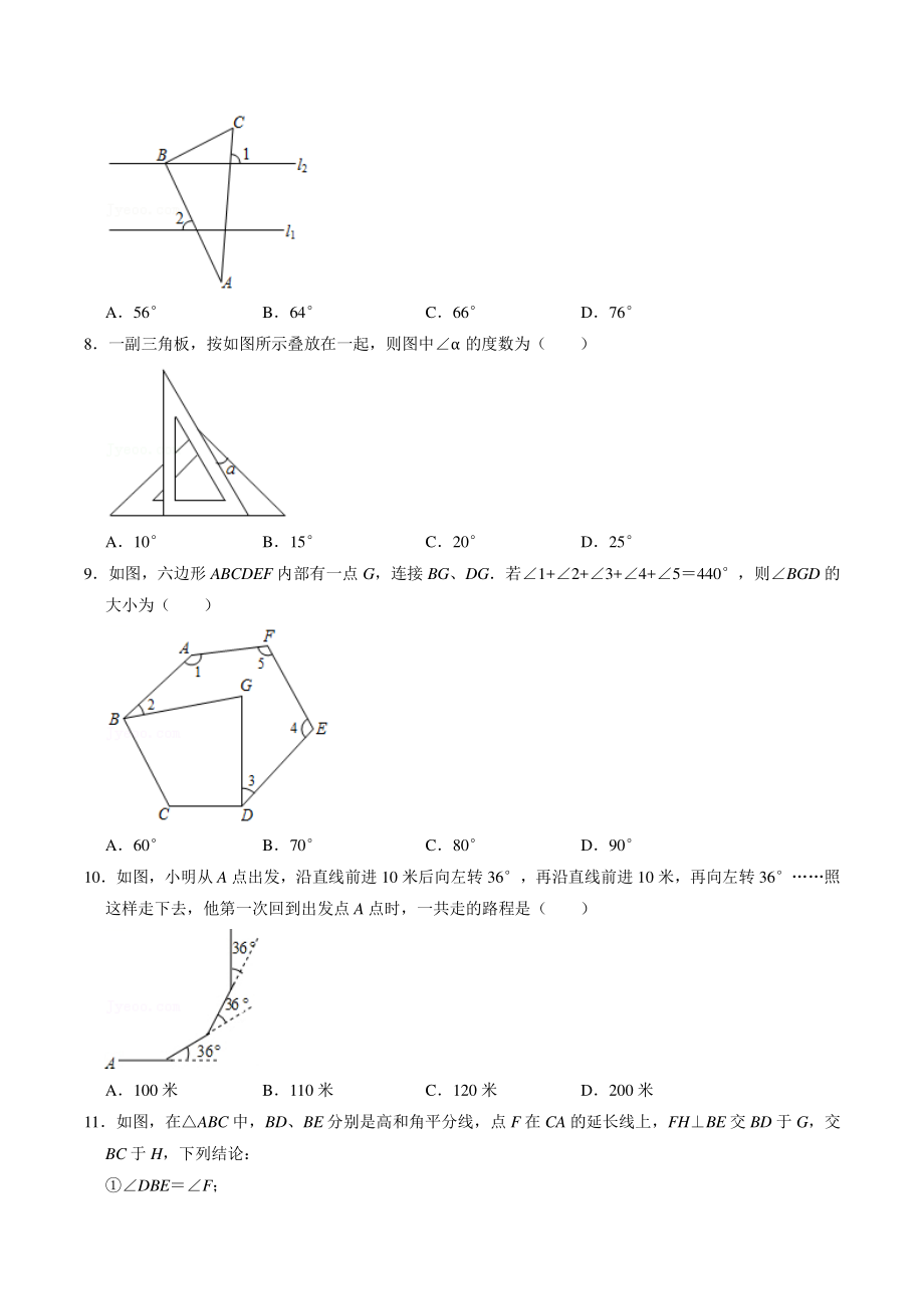 第十一章三角形 单元检测常考试卷（含答案）2022-2023学年人教版八年级数学上册_第2页
