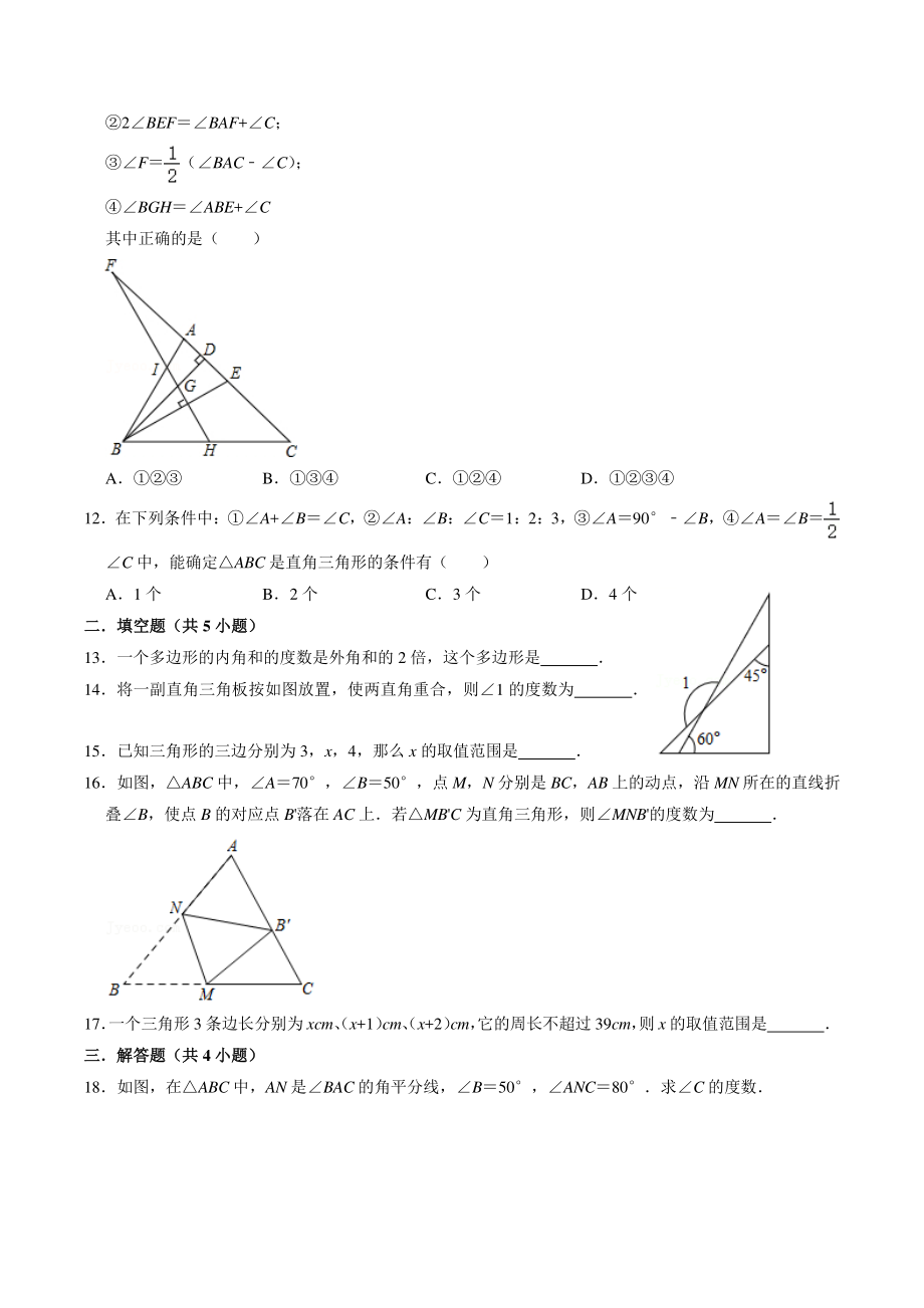第十一章三角形 单元检测常考试卷（含答案）2022-2023学年人教版八年级数学上册_第3页