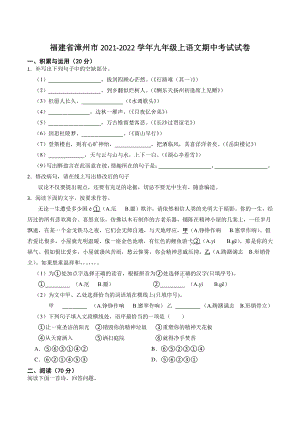 福建省漳州市2021-2022学年九年级上期中考试语文试卷（含答案解析）