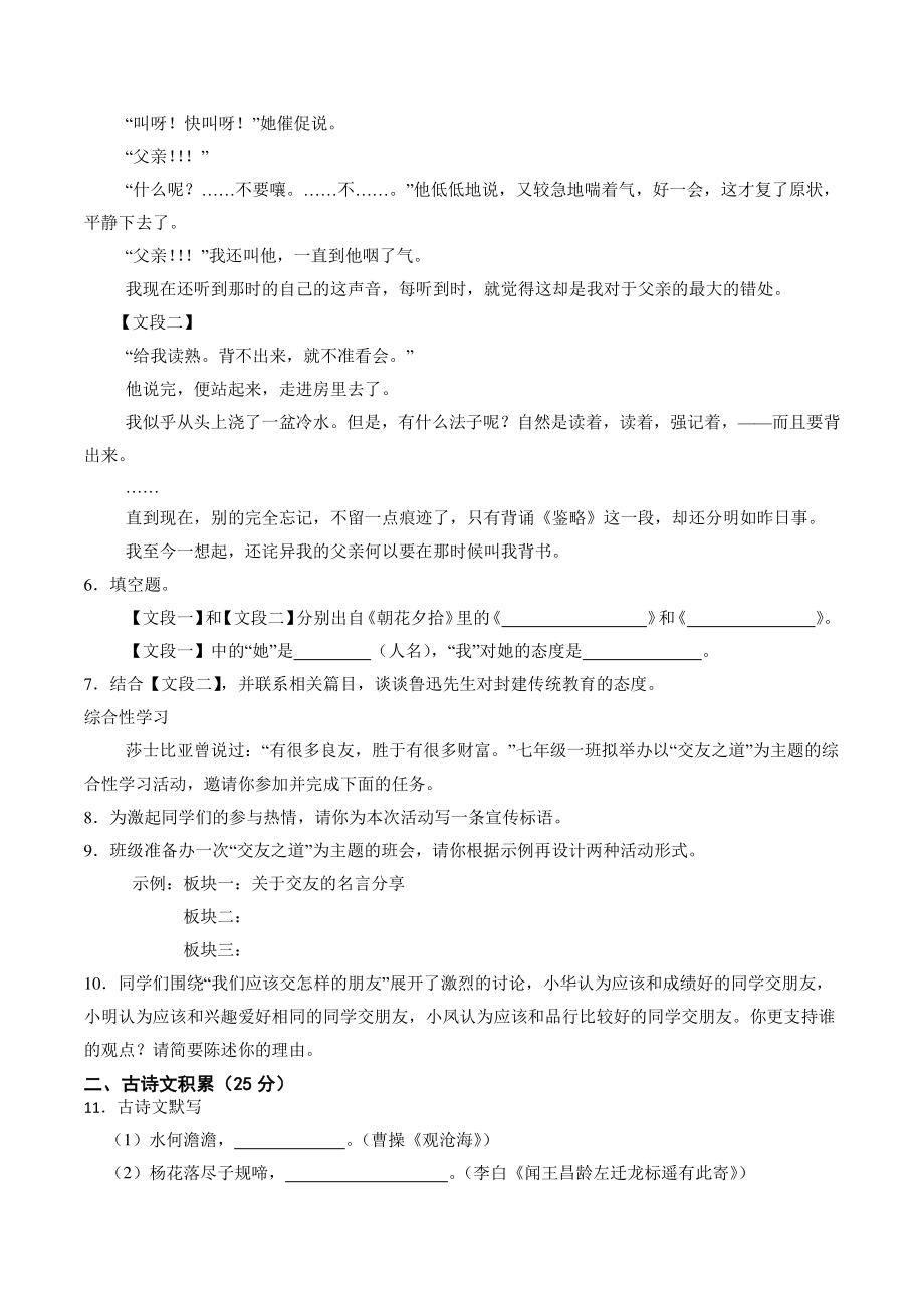 重庆市九龙坡区2021-2022学年七年级上期中考试语文试卷（含答案）_第2页