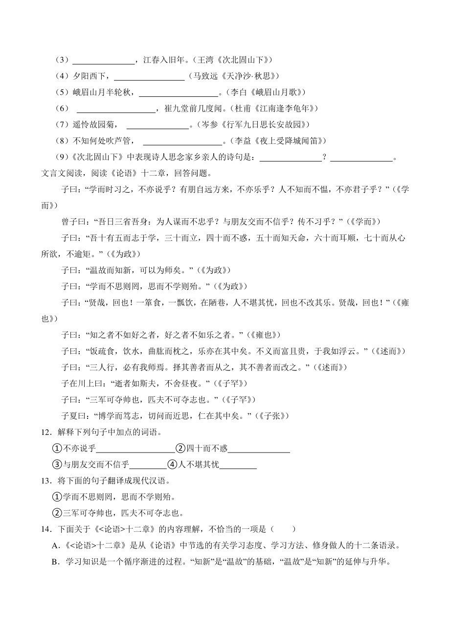 重庆市九龙坡区2021-2022学年七年级上期中考试语文试卷（含答案）_第3页