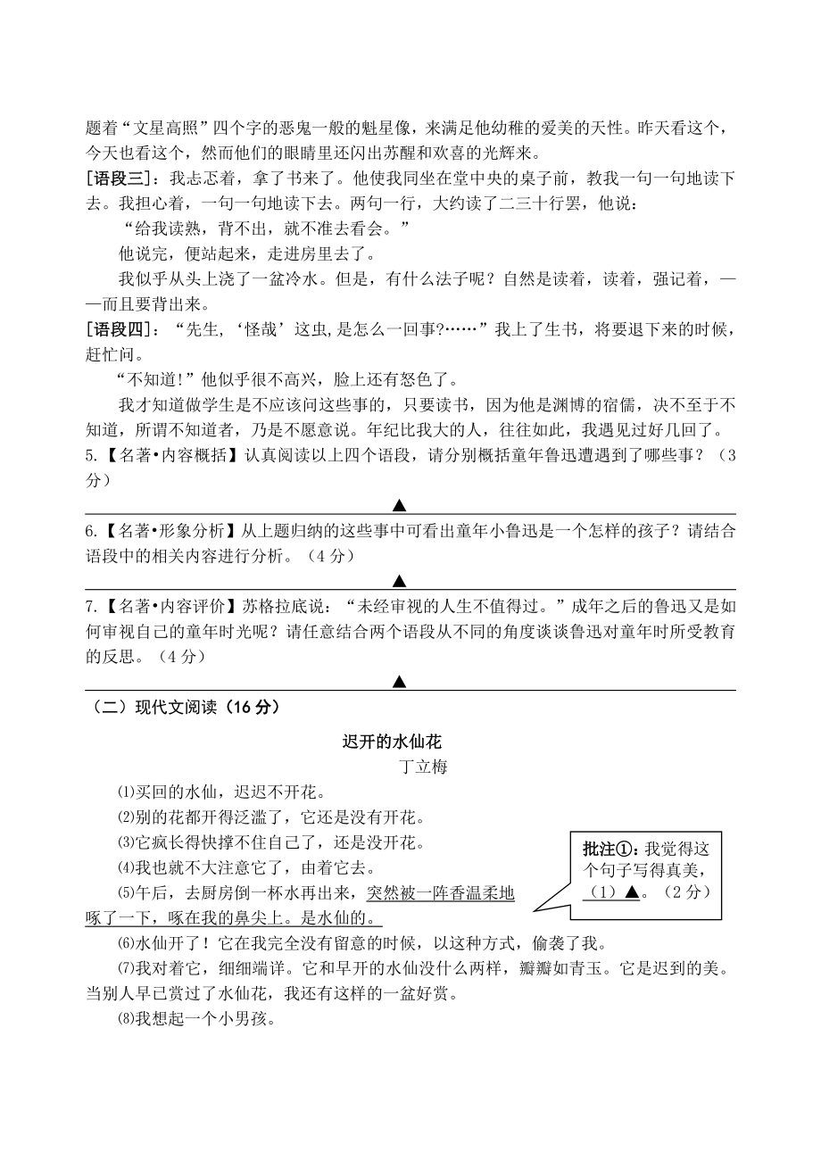 浙江省温州地区十校联盟2021-2022学年七年级上期中语文试卷（含答案）_第2页
