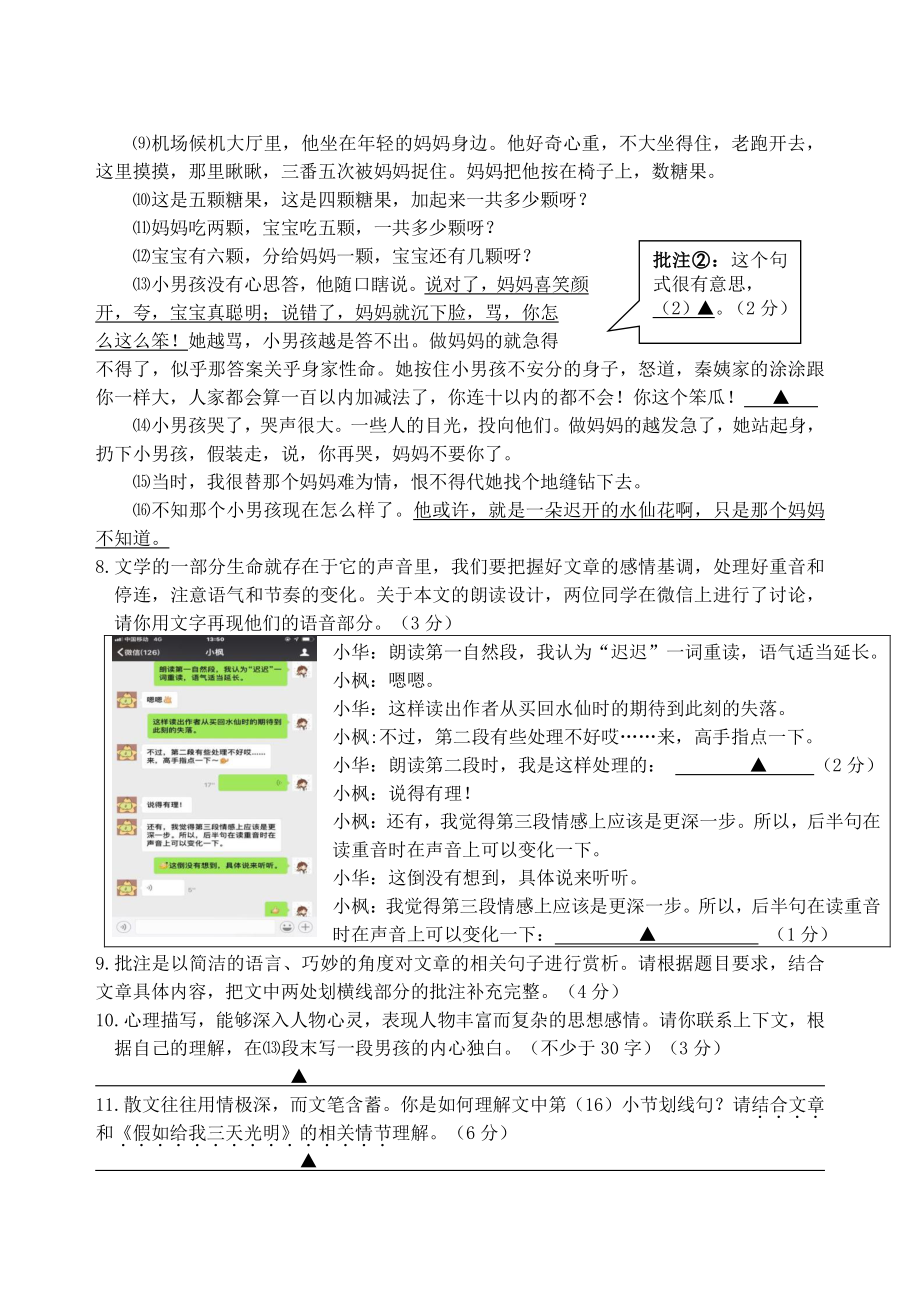 浙江省温州地区十校联盟2021-2022学年七年级上期中语文试卷（含答案）_第3页