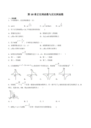 第18章正比例函数与反比例函数 单元检测卷（含答案）2022-2023学年沪教版（上海）八年级数学上册
