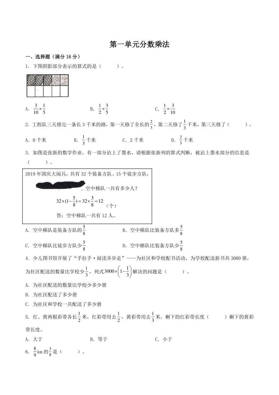2022年秋人教版六年级数学上册《第一单元分数乘法》单元试卷（含答案）_第1页