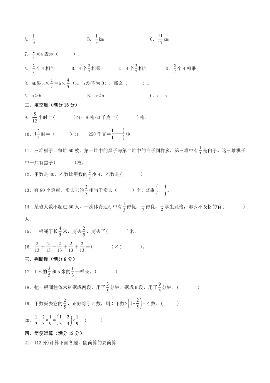 2022年秋人教版六年级数学上册《第一单元分数乘法》单元试卷（含答案）_第2页