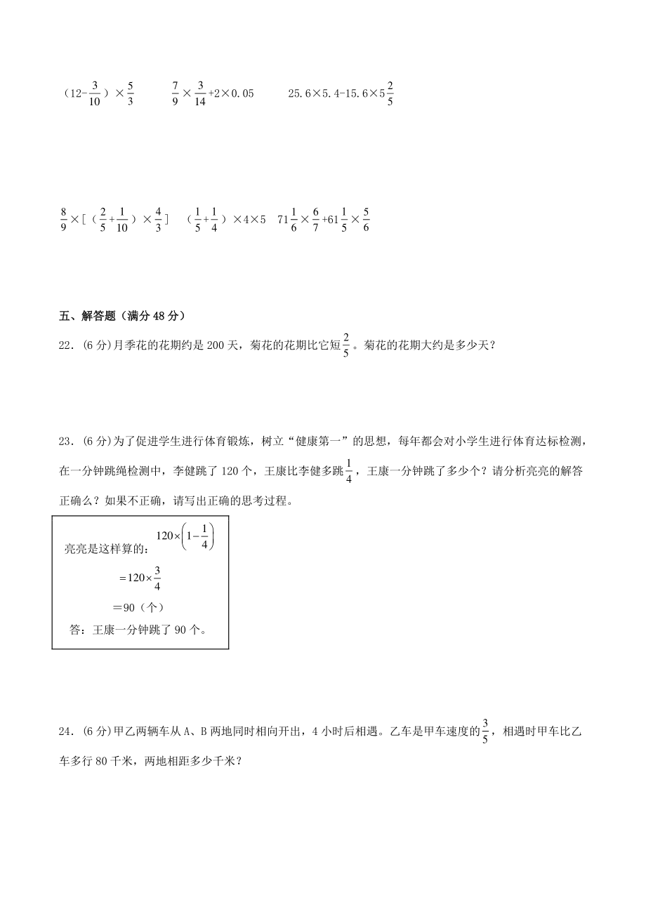 2022年秋人教版六年级数学上册《第一单元分数乘法》单元试卷（含答案）_第3页