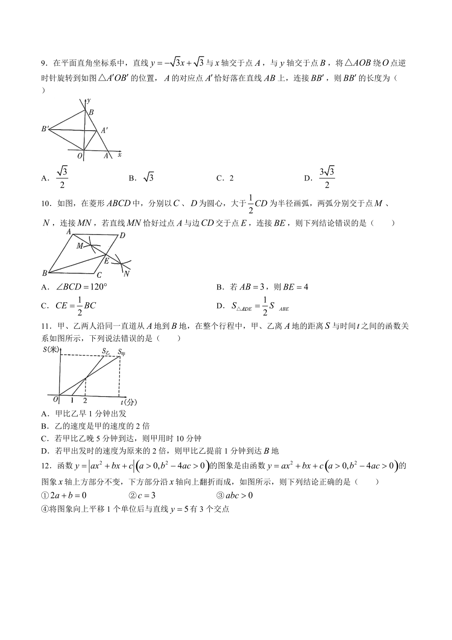 2022年四川省巴中市中考数学试卷（含答案解析）_第2页