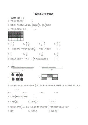 第二单元 分数乘法 单元试卷（含答案）2022年秋苏教版六年级数学上册