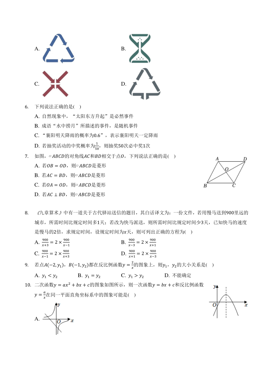 2022年湖北省襄阳市中考数学试卷（含答案解析）_第2页
