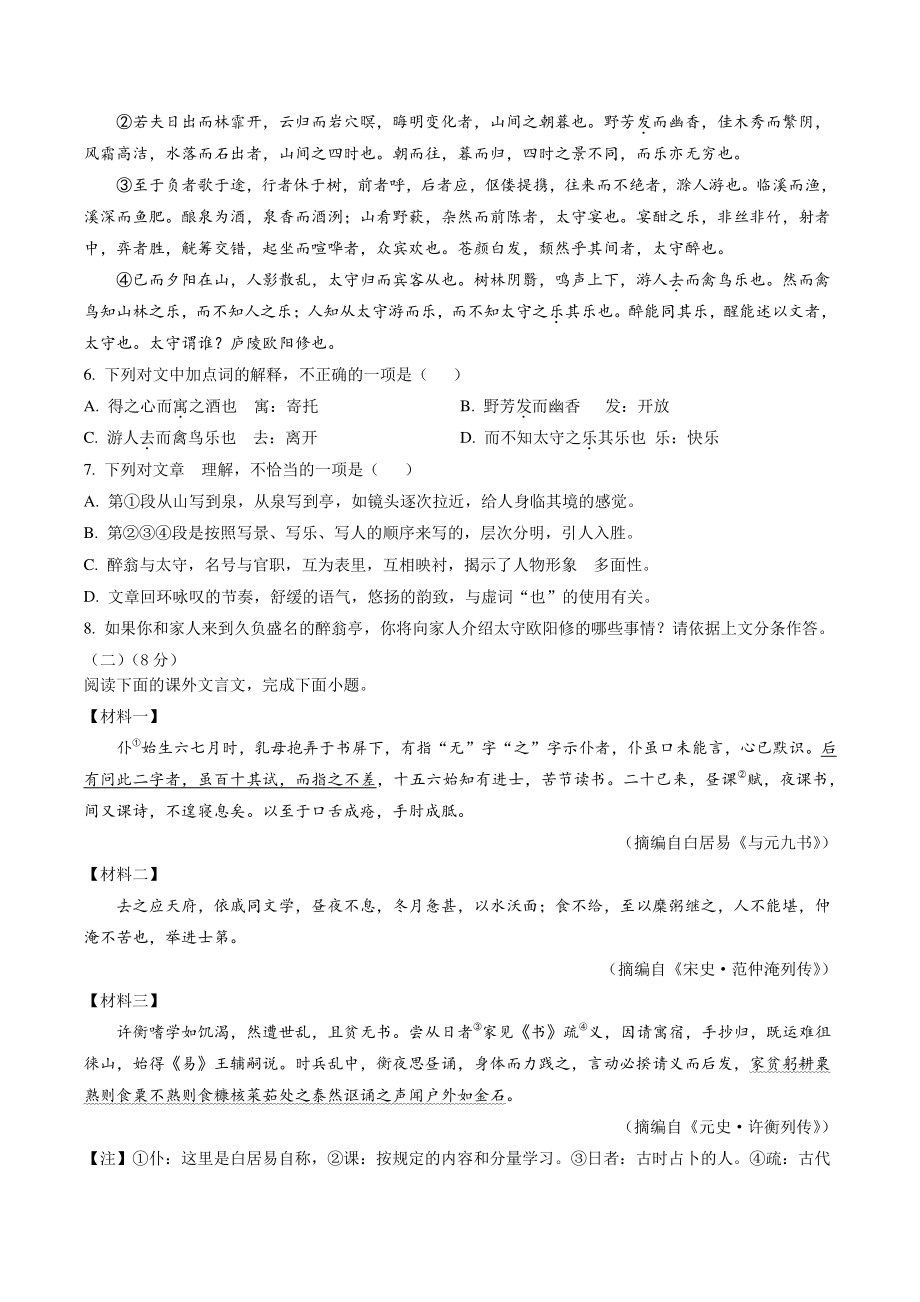 2022年吉林省长春市中考语文试卷（含答案解析）_第2页