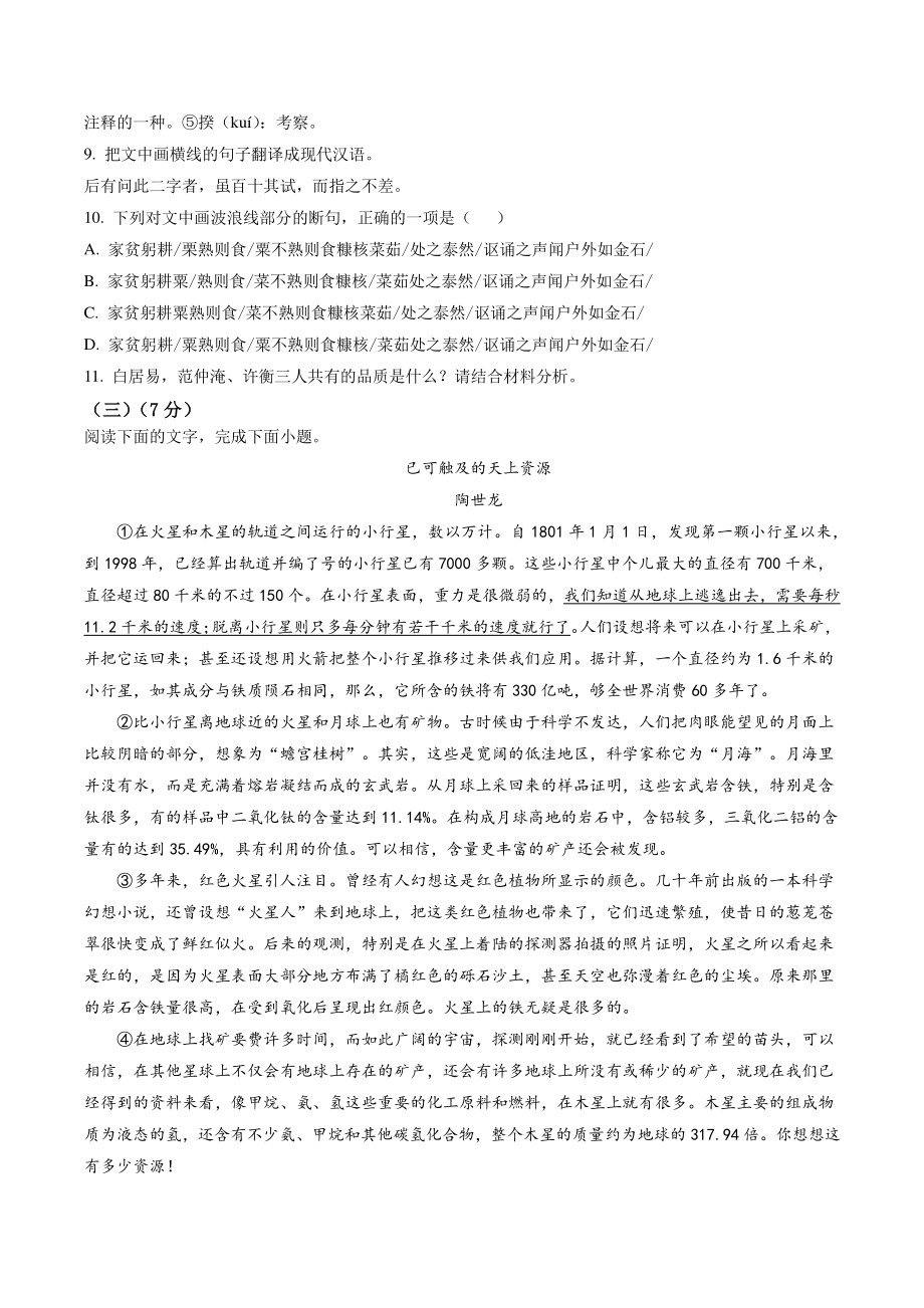 2022年吉林省长春市中考语文试卷（含答案解析）_第3页
