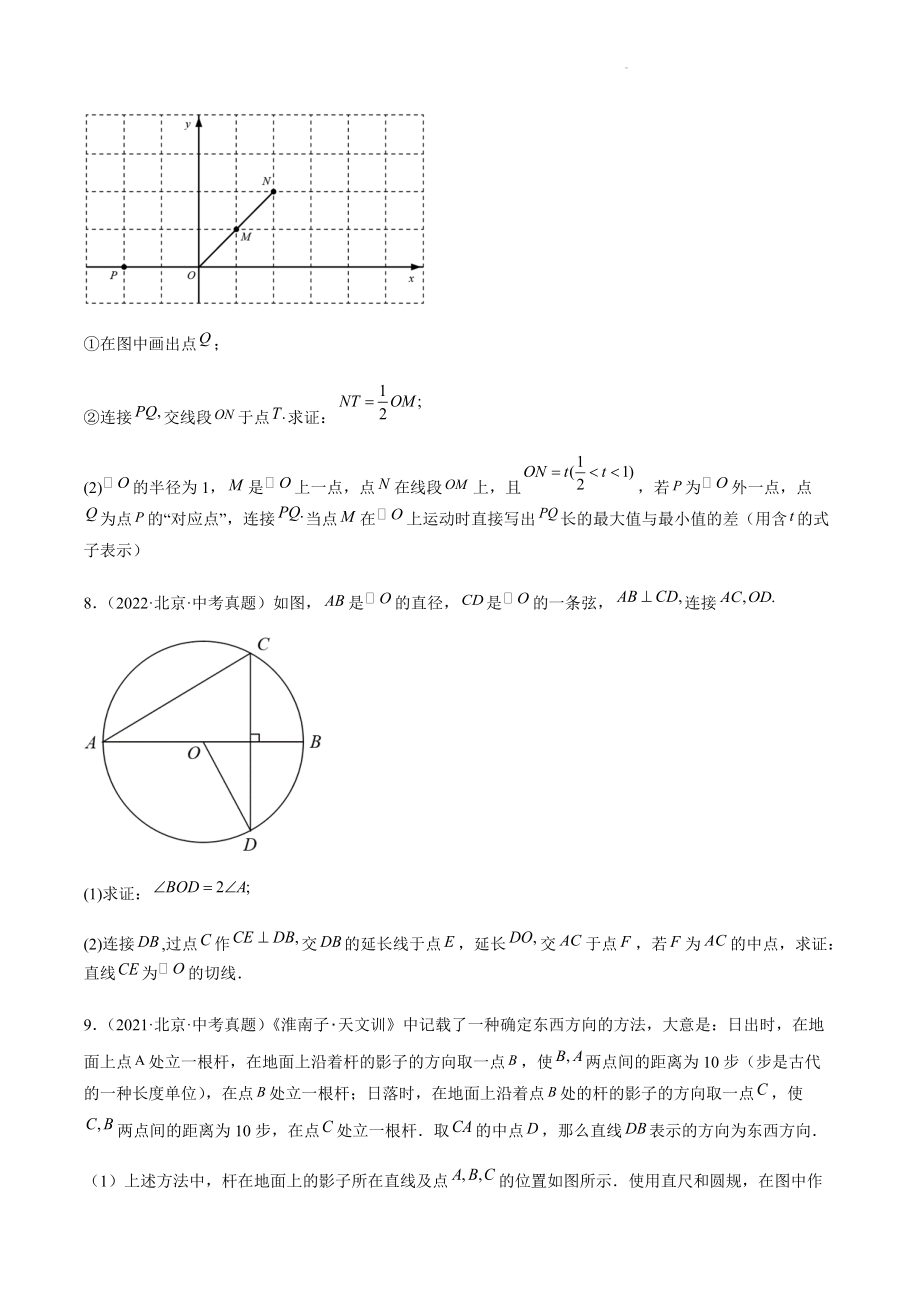 2023年北京市中考数学一轮复习《第19课时：全等三角形》同步练习（含答案）_第3页