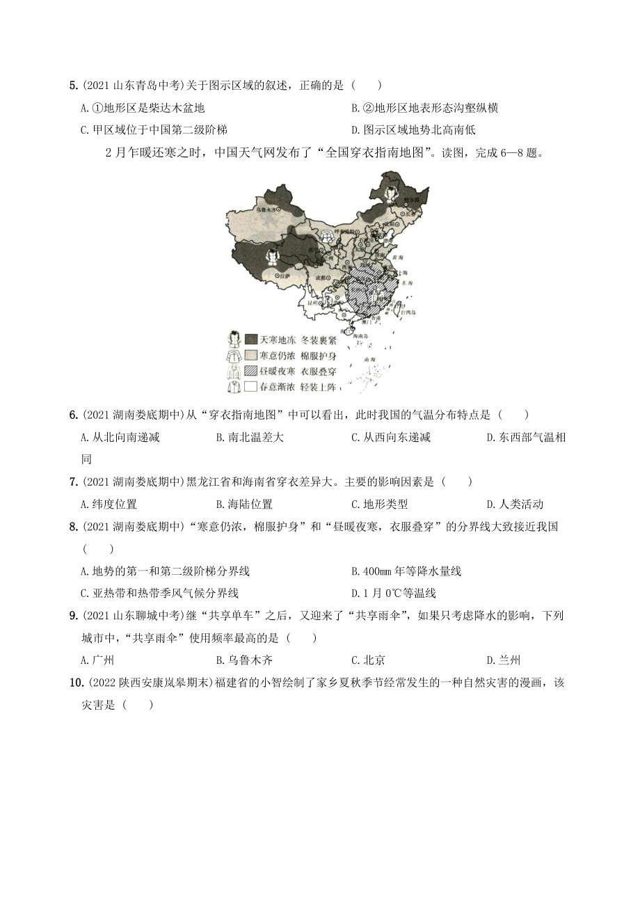 第二章中国的自然环境 单元综合检测试卷（含答案）2022-2023学年湘教版八年级地理上册_第2页