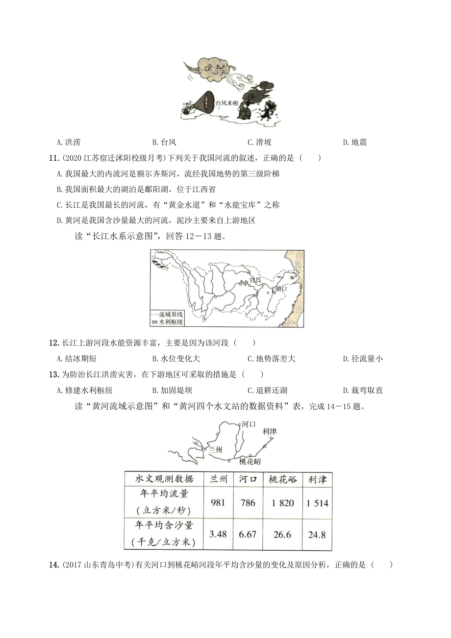 第二章中国的自然环境 单元综合检测试卷（含答案）2022-2023学年湘教版八年级地理上册_第3页