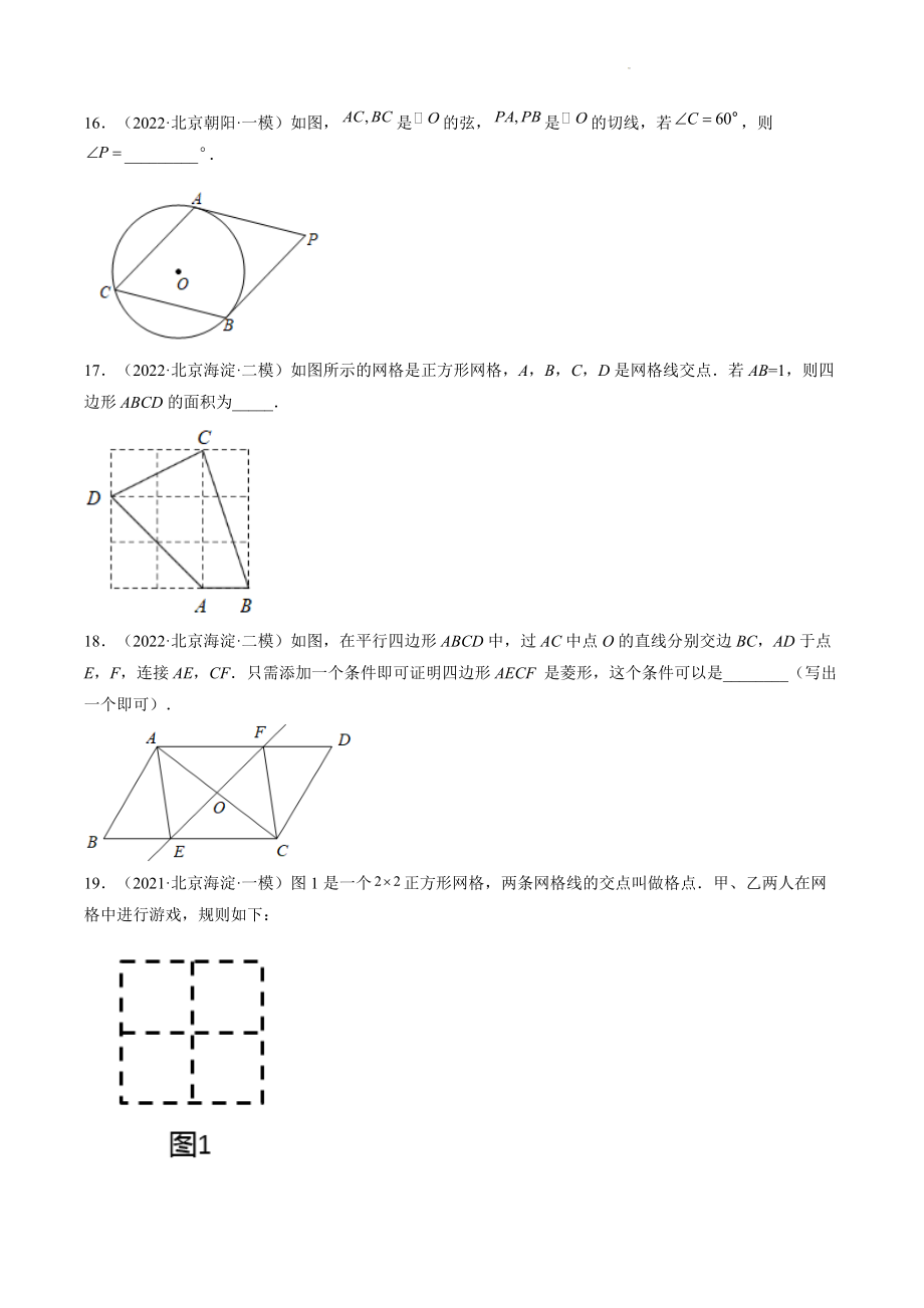2023年北京市中考数学一轮复习《第24课时：多边形与平行四边形》同步练习（含答案）_第3页