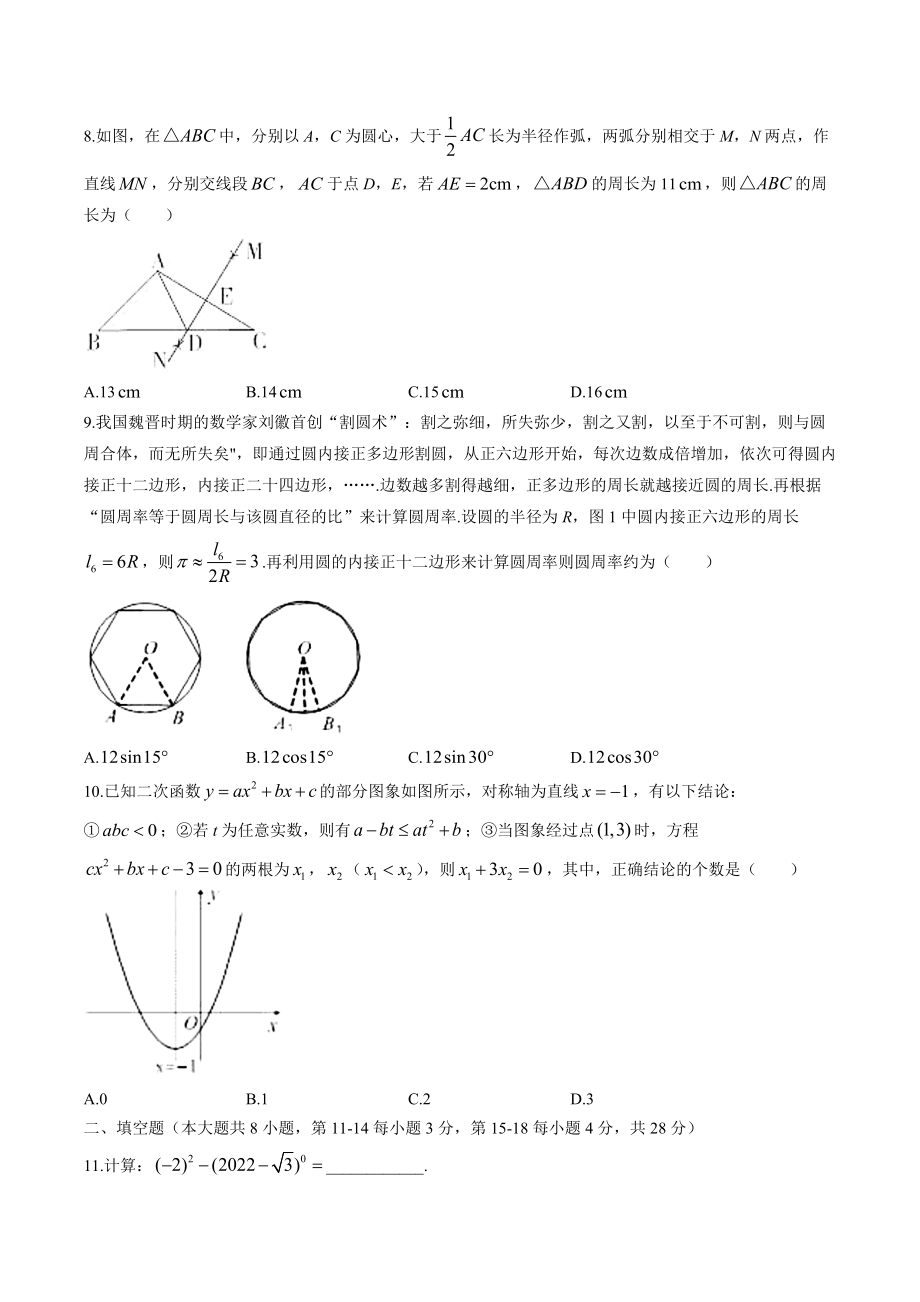 2022年湖北省黄石市中考数学试卷（含答案）_第2页