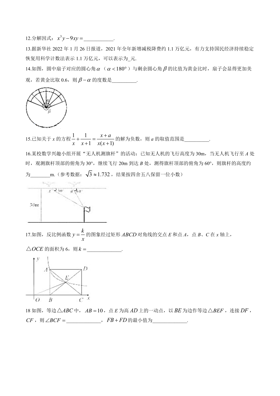 2022年湖北省黄石市中考数学试卷（含答案）_第3页