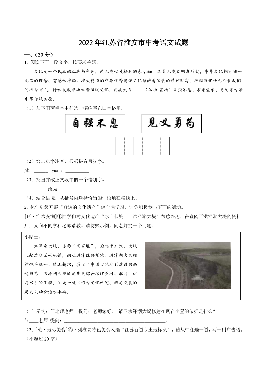 2022年江苏省淮安市中考语文试卷（含答案解析）_第1页
