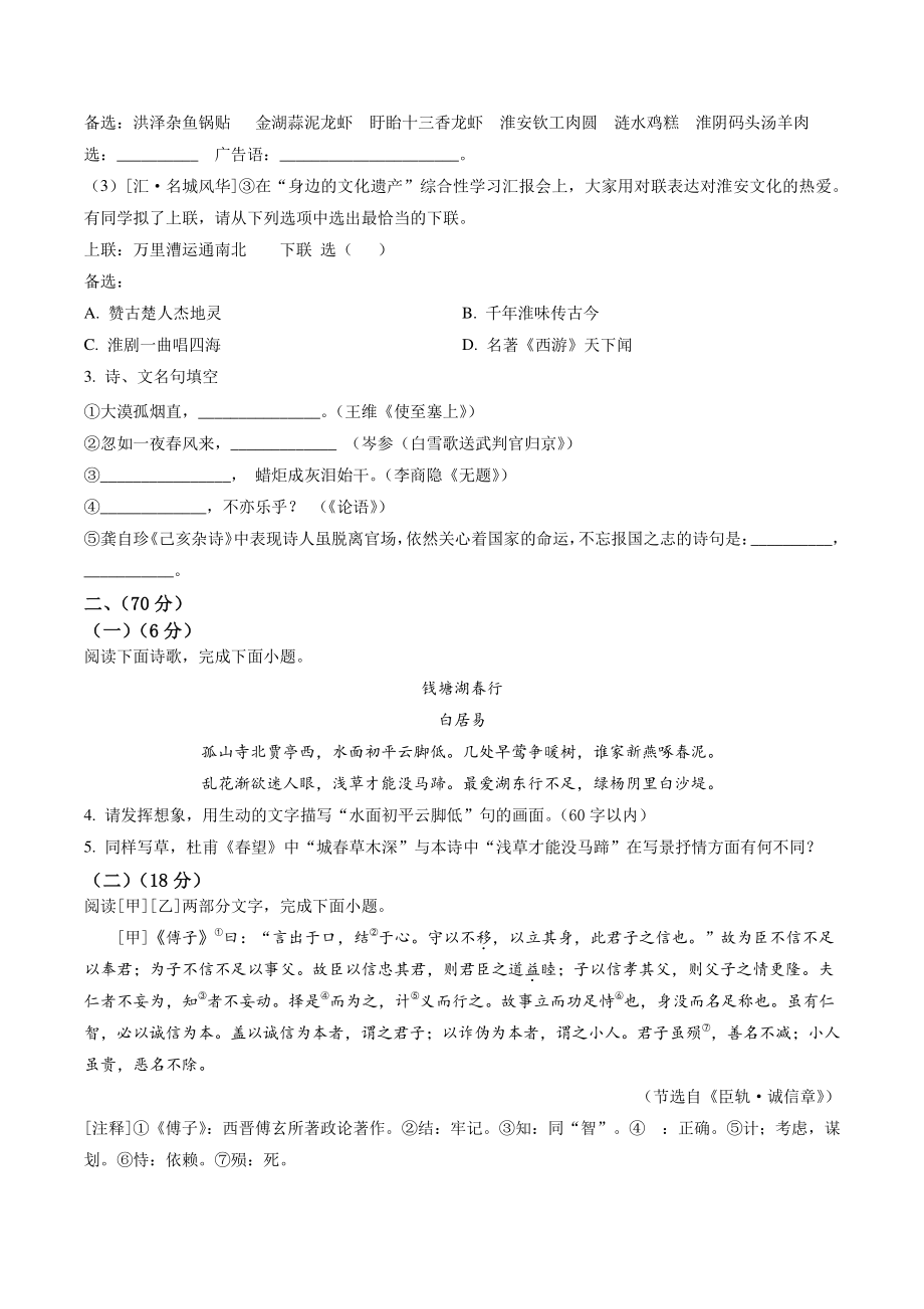 2022年江苏省淮安市中考语文试卷（含答案解析）_第2页