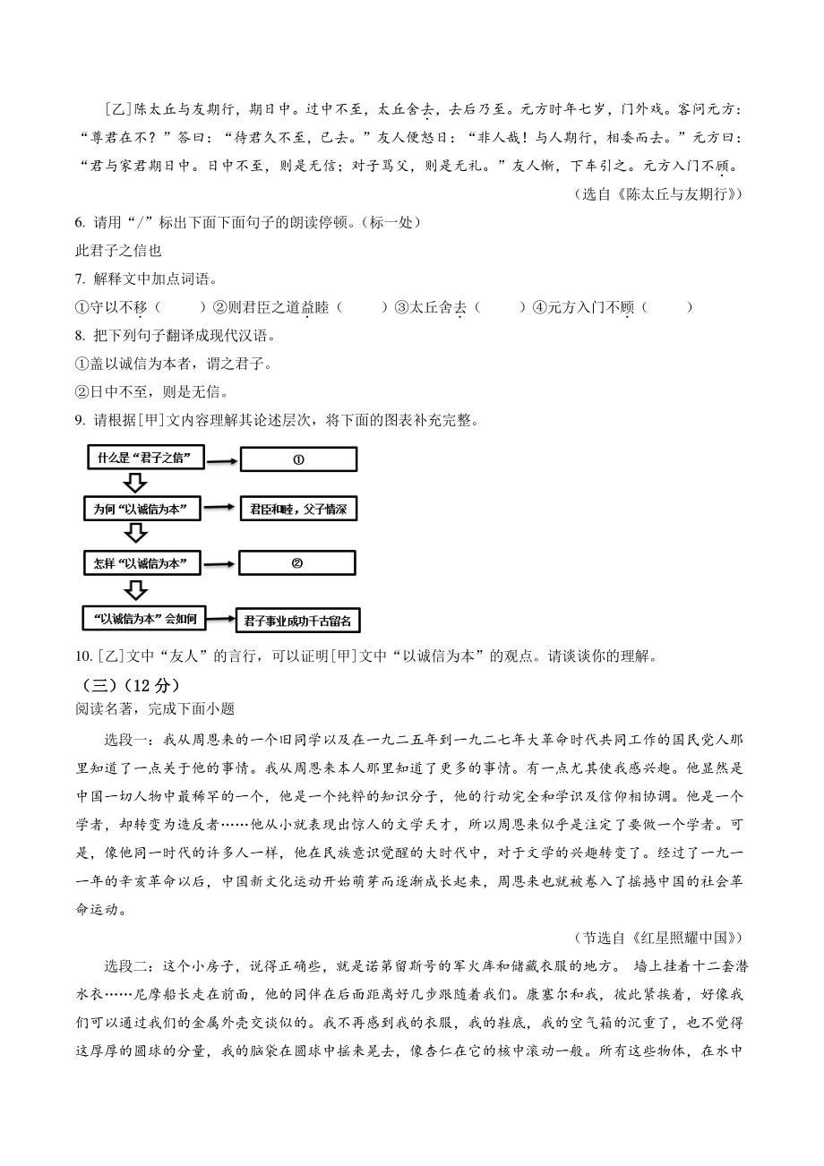 2022年江苏省淮安市中考语文试卷（含答案解析）_第3页