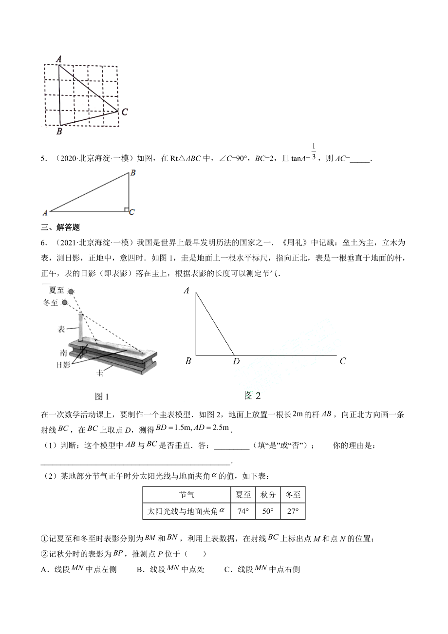2023年北京市中考数学一轮复习《第21课时：直角三角形与锐角三角函数》同步练习（含答案）_第2页