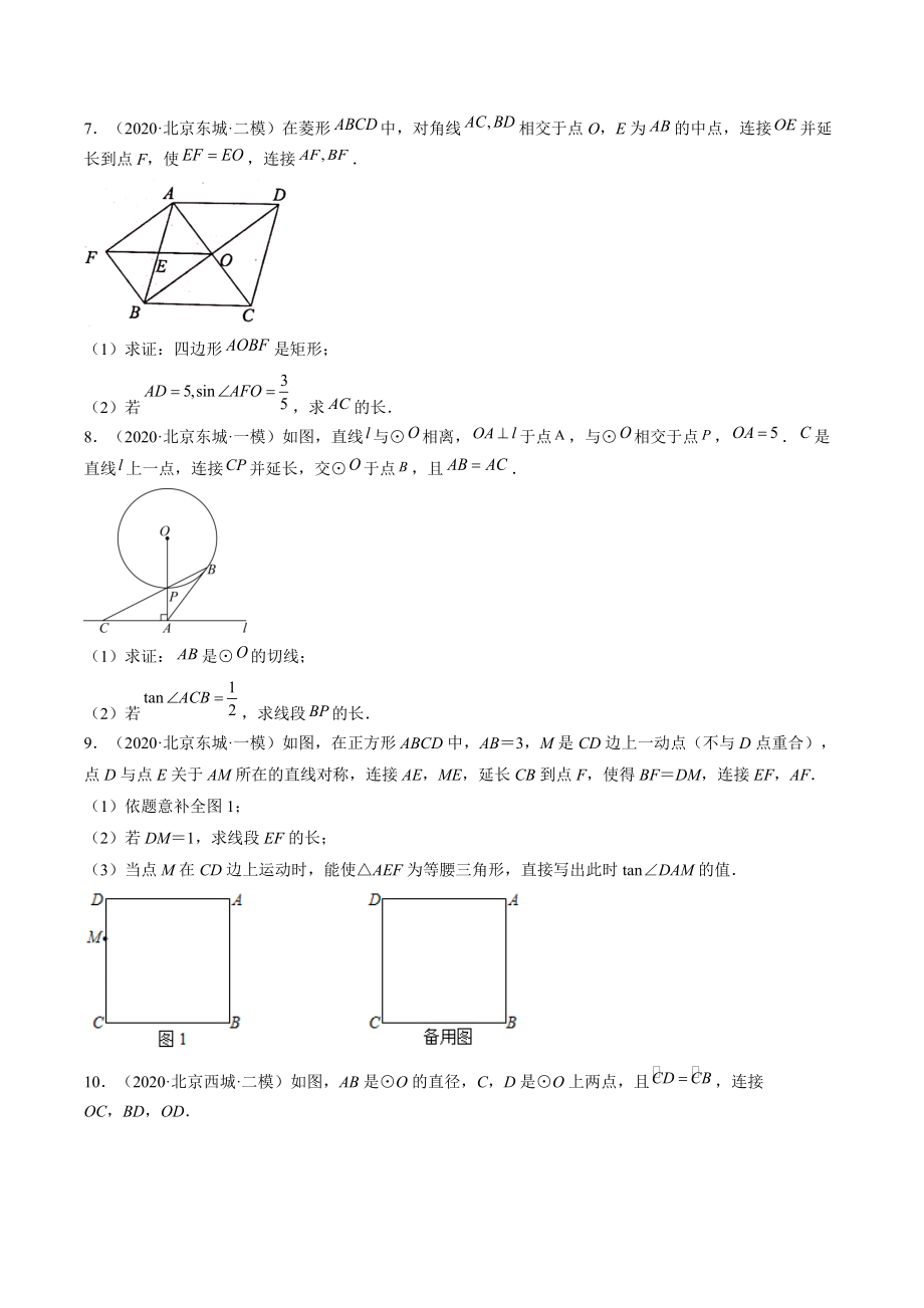 2023年北京市中考数学一轮复习《第21课时：直角三角形与锐角三角函数》同步练习（含答案）_第3页