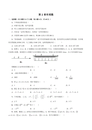 第2章《有理数》单元测试卷（含答案）2022—2023学年华东师大版七年级上册