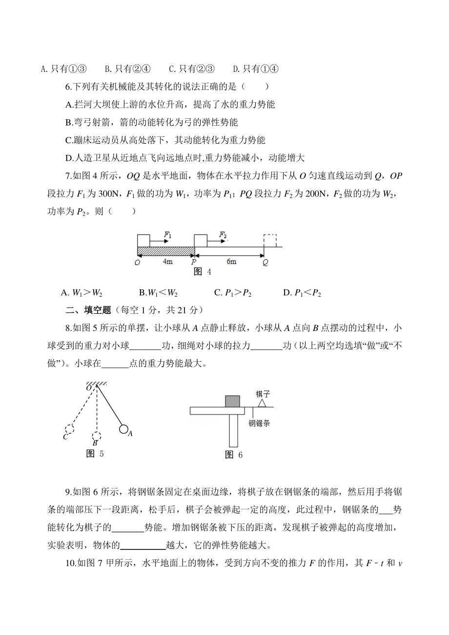 第十一章机械功与机械能 单元测试卷（含答案）2022-2023学年 沪粤版物理九年级上册_第2页