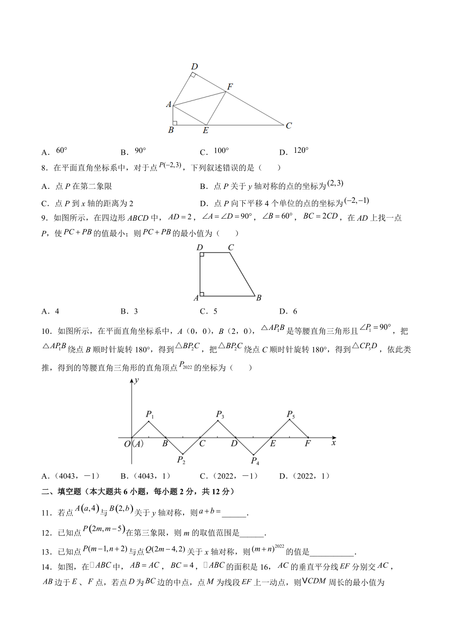 第5章平面直角坐标系 综合测试卷（含答案解析）2022-2023学年苏科版八年级数学上册_第2页