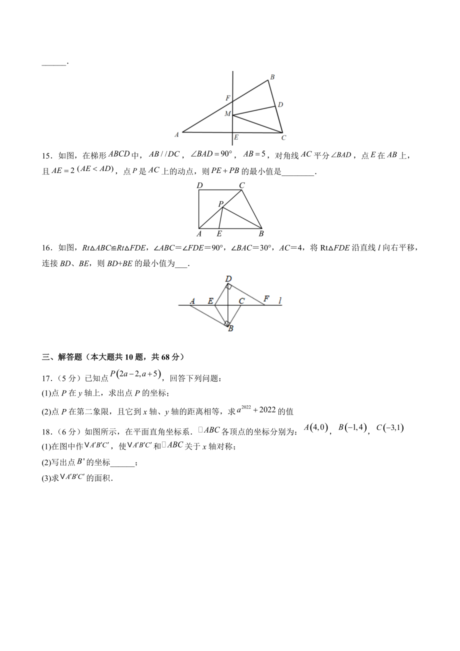 第5章平面直角坐标系 综合测试卷（含答案解析）2022-2023学年苏科版八年级数学上册_第3页