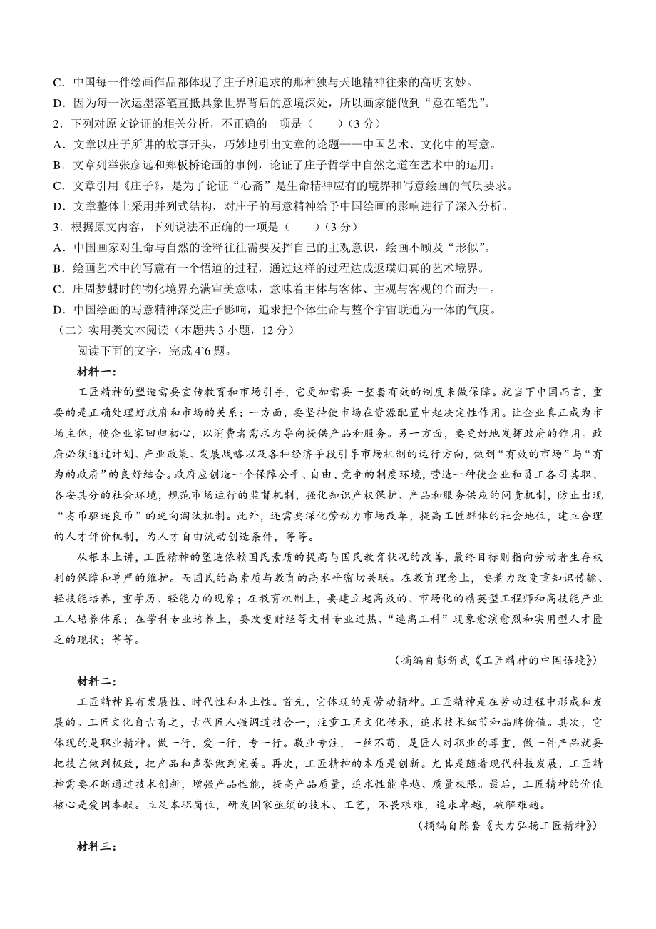 河南省创新联盟2022-2023学年高二上学期第一次联考语文试卷（含答案解析）_第2页