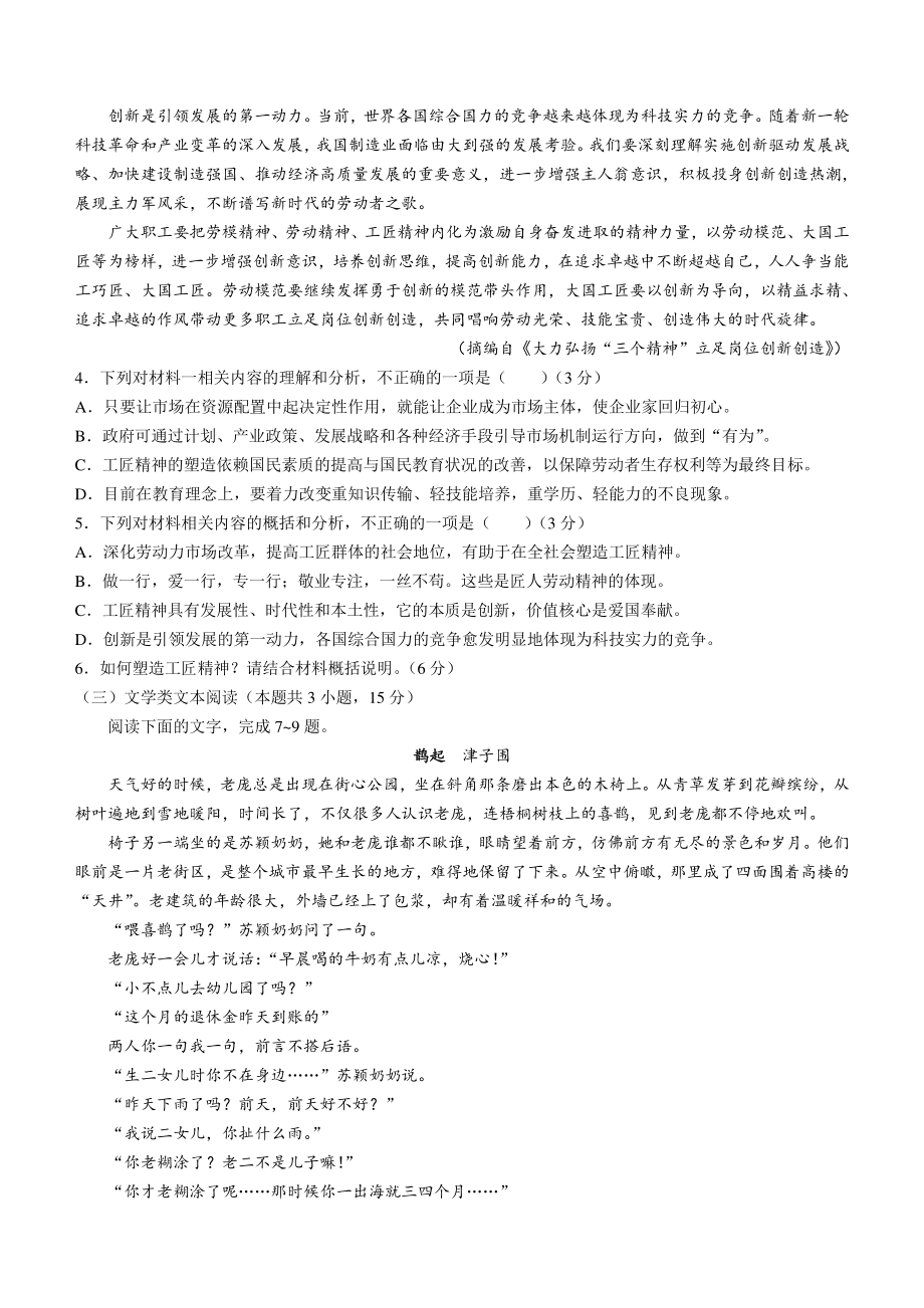 河南省创新联盟2022-2023学年高二上学期第一次联考语文试卷（含答案解析）_第3页