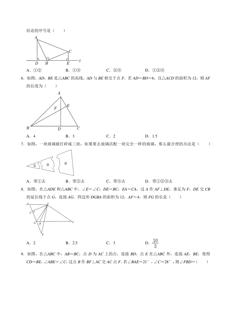 第12章全等三角形 优生辅导练习试卷（含答案）2022-2023学年人教版八年级数学上册_第2页
