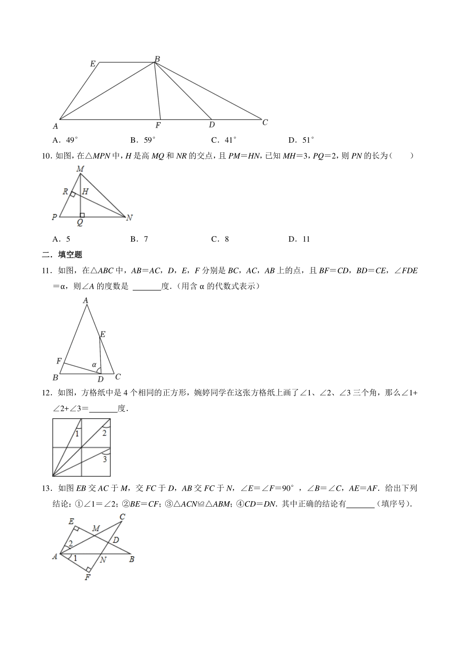 第12章全等三角形 优生辅导练习试卷（含答案）2022-2023学年人教版八年级数学上册_第3页