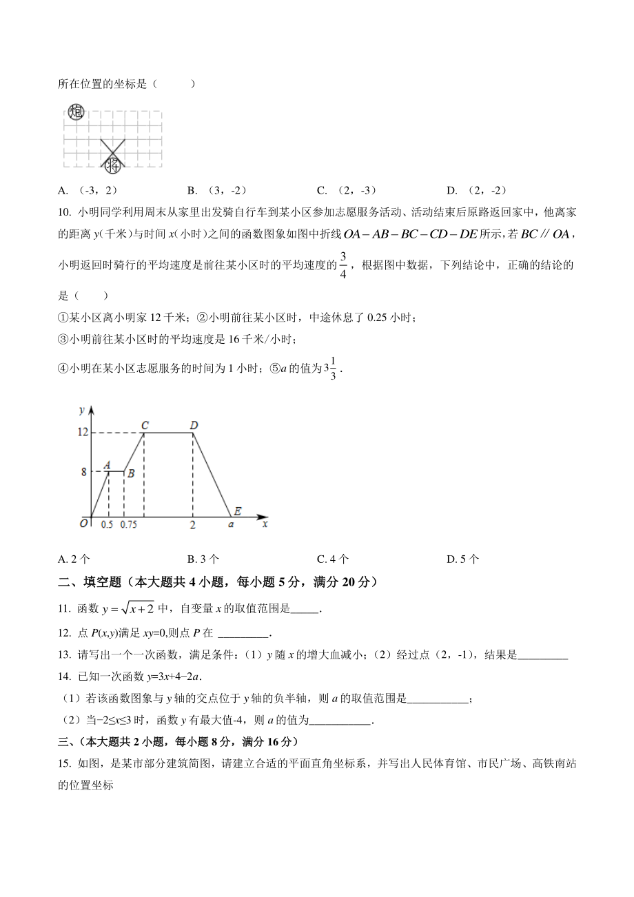 安徽省合肥瑶海区部分学校2021-2022学年八年级上第一次月考数学试卷（含答案解析）_第2页