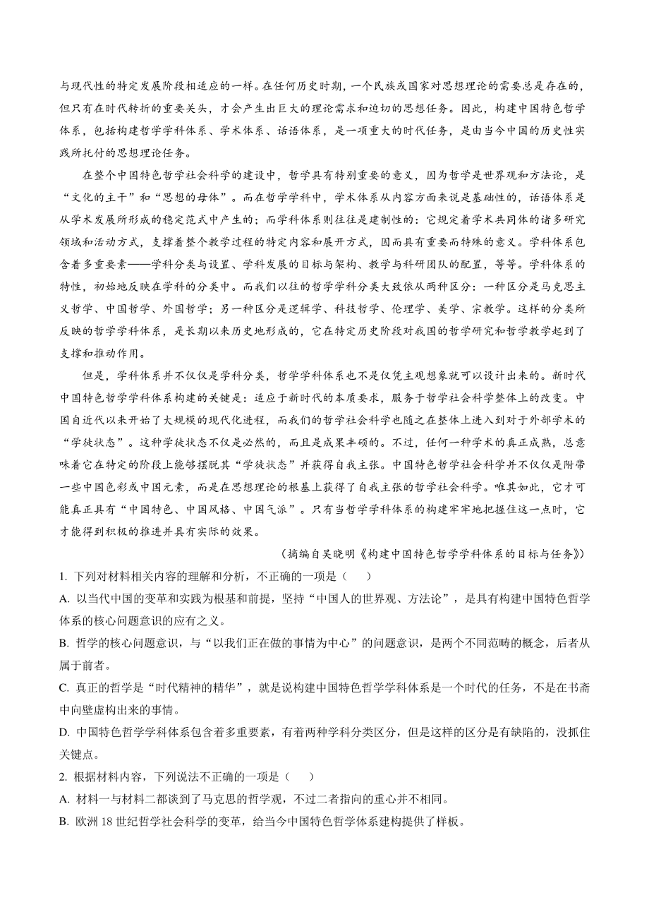 江苏省南通市2022-2023学年高三上学期第一次质量监测语文试题（含答案解析）_第2页