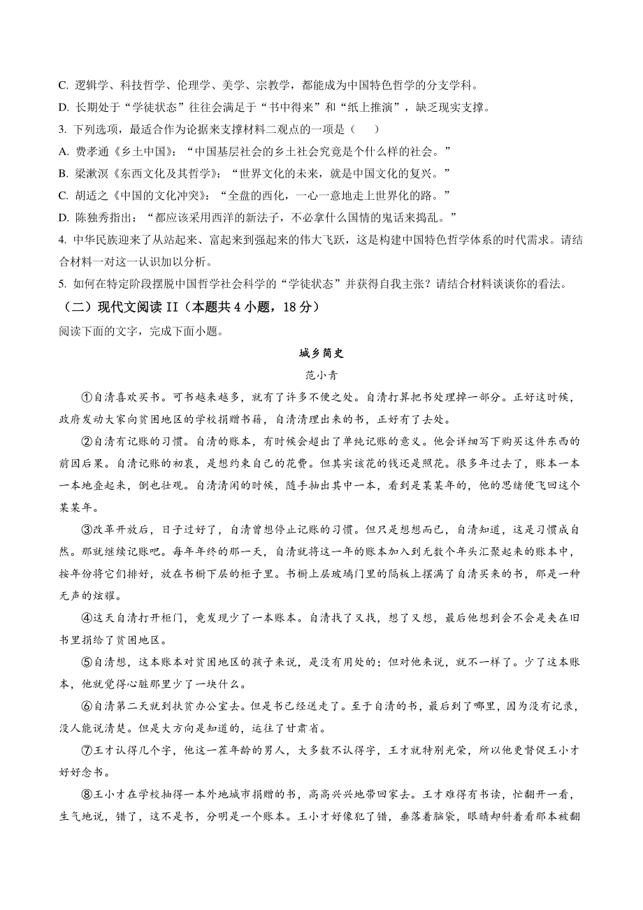 江苏省南通市2022-2023学年高三上学期第一次质量监测语文试题（含答案解析）_第3页
