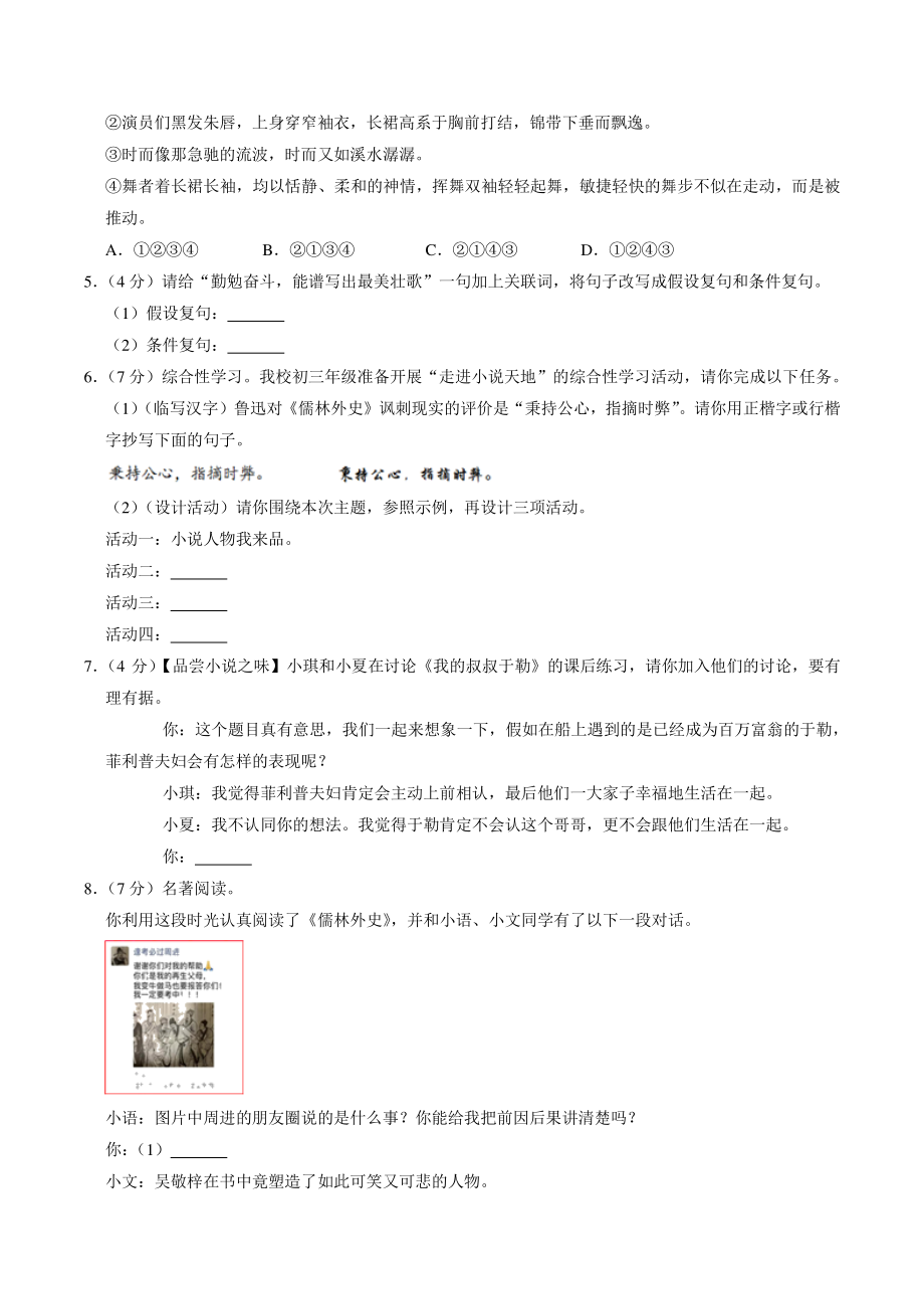 江苏省南京市玄武区二校联考2021-2022学年九年级上月考语文试卷（二）含答案解析_第2页