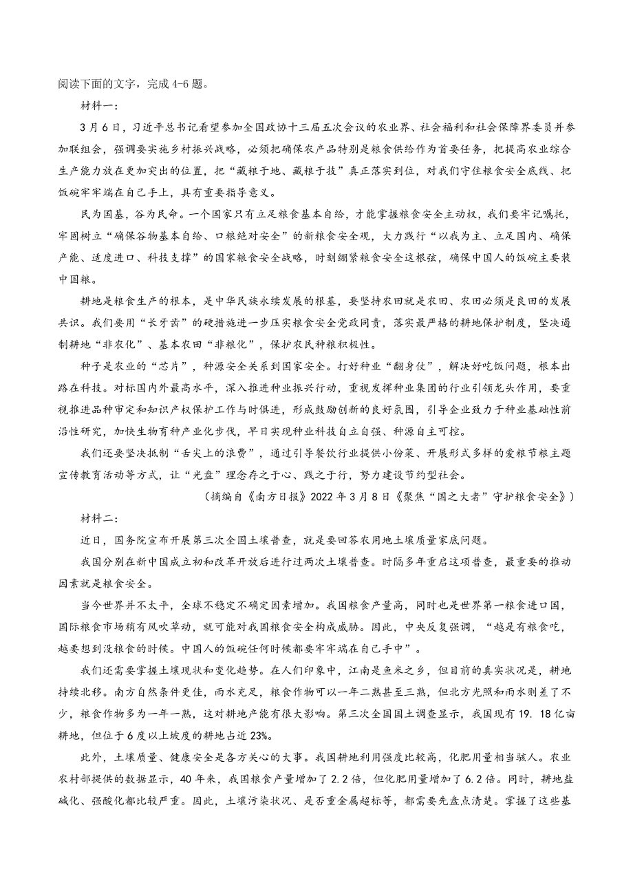 2023届云南省三校高三上学期备考实用性联考语文试卷（三）含答案_第3页