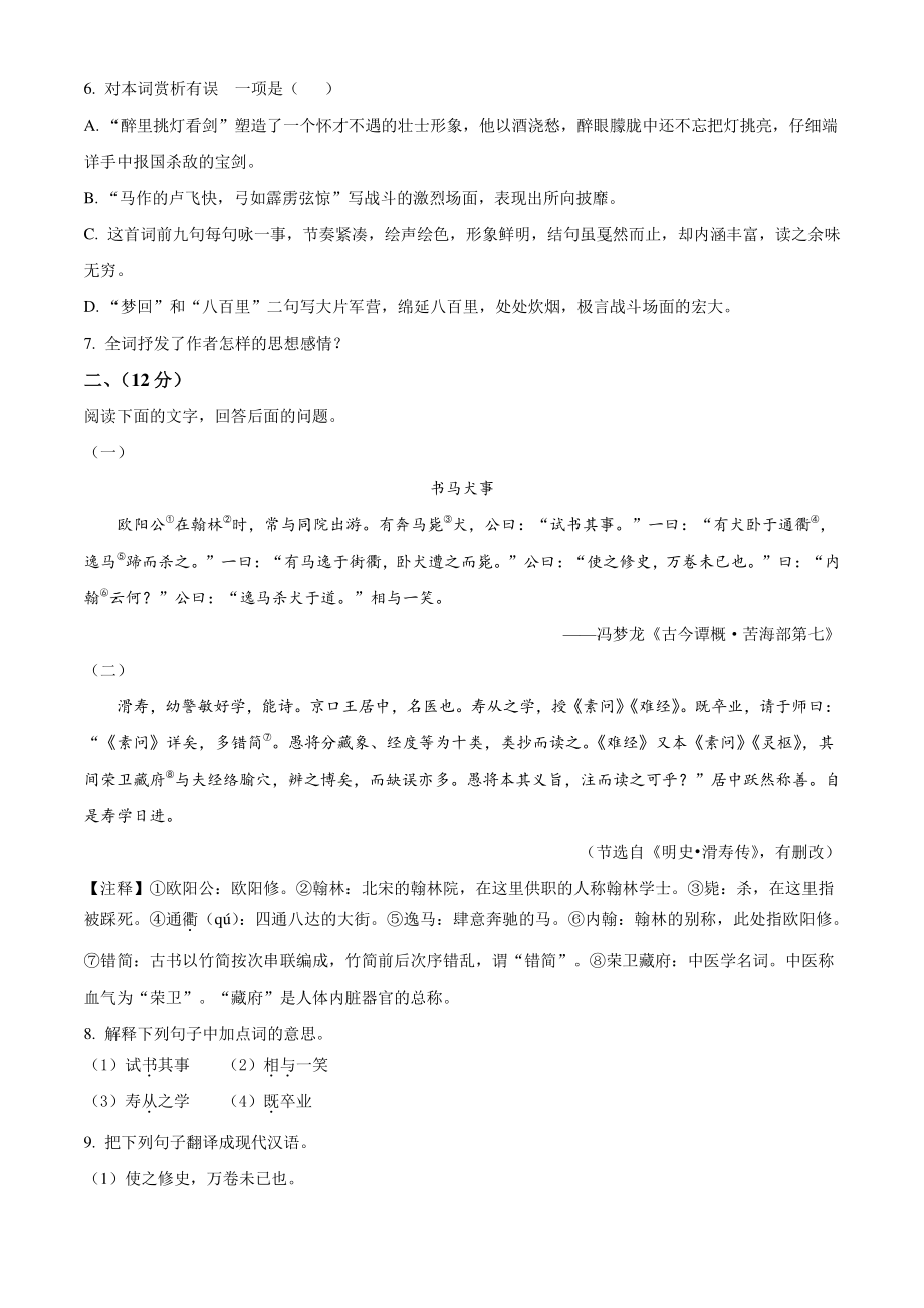 2022年河北省唐山市路北区中考一模语文试卷（含答案解析）_第3页