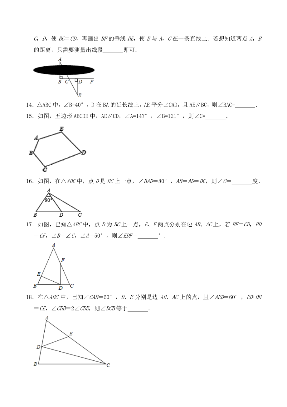第11章三角形 单元检测试卷（含答案）2022—2023学年人教版八年级数学上册_第3页
