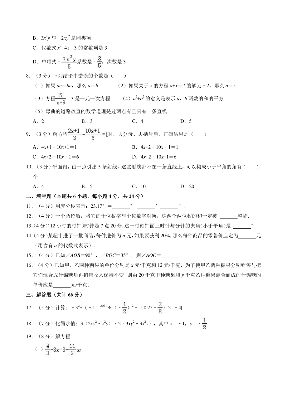 贵州市毕节市大方县2021-2022学年七年级上第二次月考数学试卷（含答案解析）_第2页