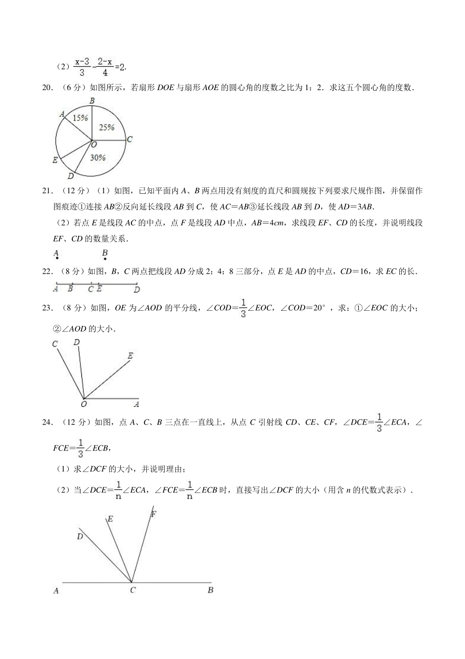 贵州市毕节市大方县2021-2022学年七年级上第二次月考数学试卷（含答案解析）_第3页