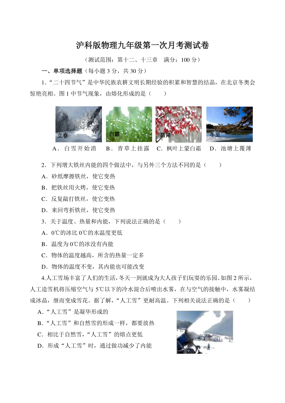 山东省济宁市高新区2021-2022学年九年级上第一次月考物理试卷（含答案解析）_第1页