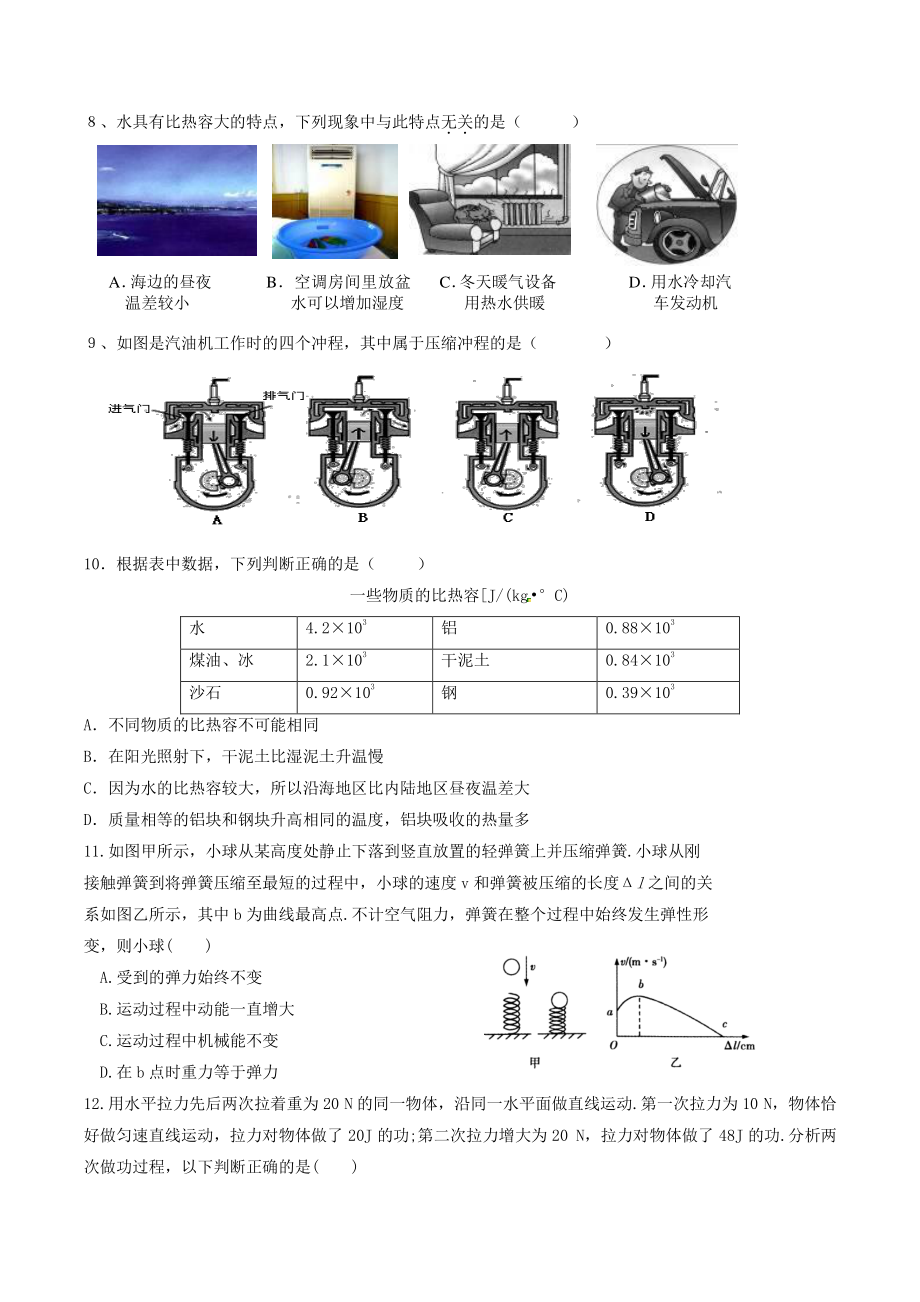 江苏省扬州市2022-2023学年九年级物理上第一次月测模拟试题（含答案）_第2页