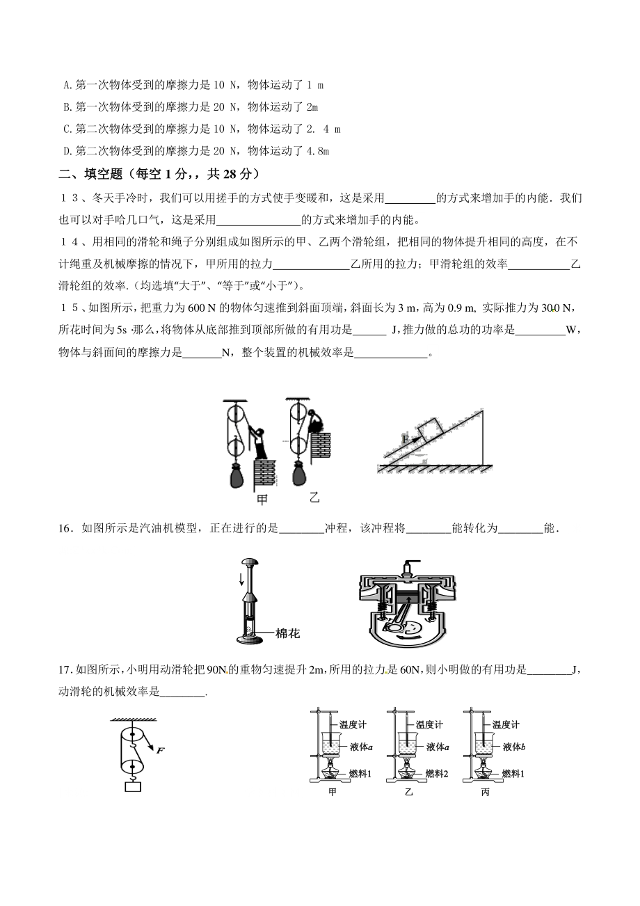江苏省扬州市2022-2023学年九年级物理上第一次月测模拟试题（含答案）_第3页