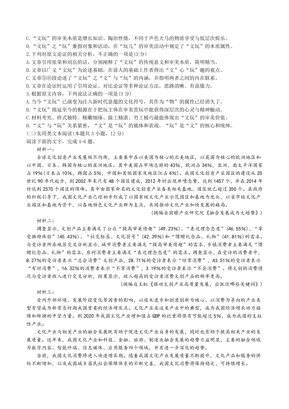 甘肃省张掖市2022-2023学年高三上学期第一次诊断检测语文试题（含答案解析）_第2页